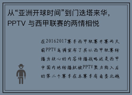 从“亚洲开球时间”到门迭塔来华，PPTV 与西甲联赛的两情相悦