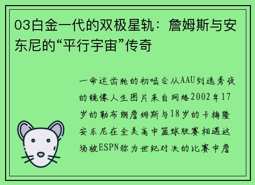 03白金一代的双极星轨：詹姆斯与安东尼的“平行宇宙”传奇