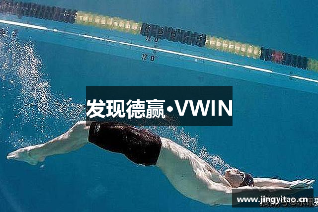 发现德赢·VWIN